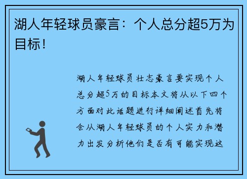 湖人年轻球员豪言：个人总分超5万为目标！